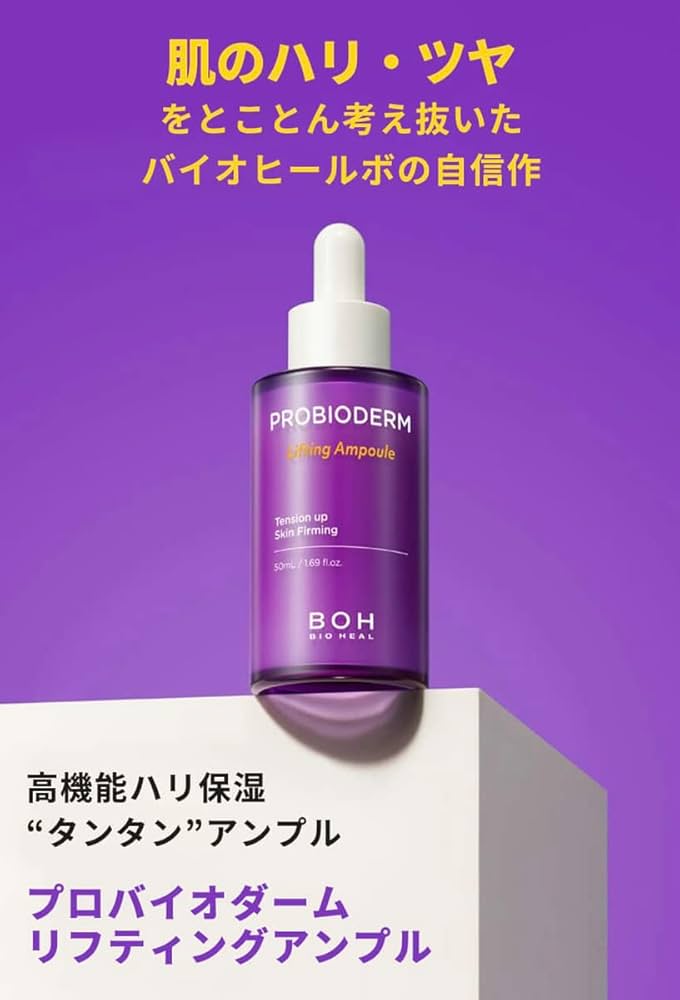 Amazon | BIOHEAL BOH プロバイオダームリフティングアンプル